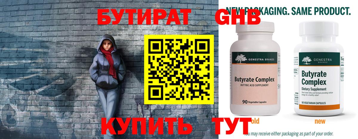 Бутират  БУТИРАТ бутик  Вход с VPN  Шахты 