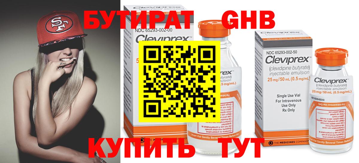 БУТИРАТ вода Шахты