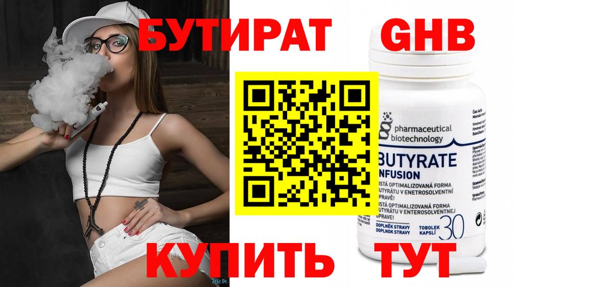 Бутират GHB Шахты