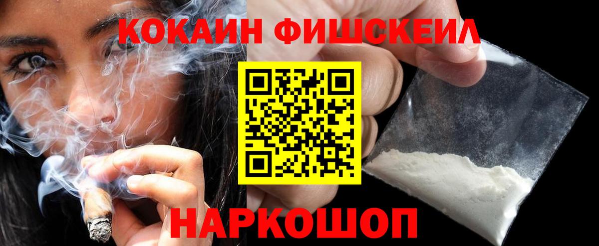 Cocaine  Cocaine Fish Scale  Вход с VPN  Шахты  КОКАИН Fish Scale 