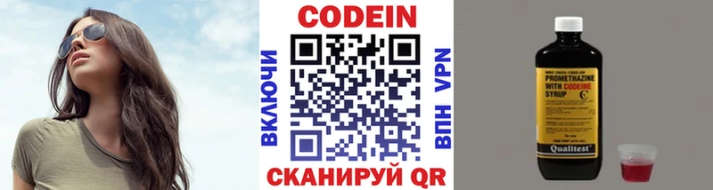 Codein напиток Lean (лин)  Шахты 