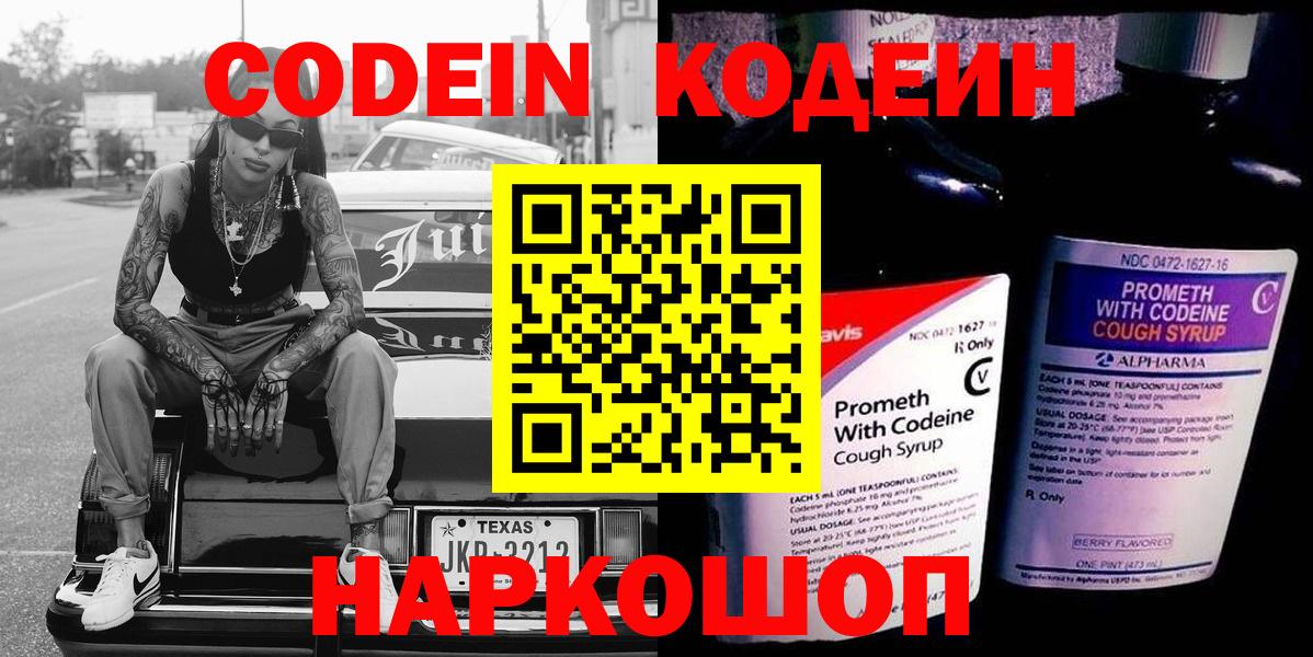 Кодеиновый сироп Lean Purple Drank  Кодеин Purple Drank  Шахты 