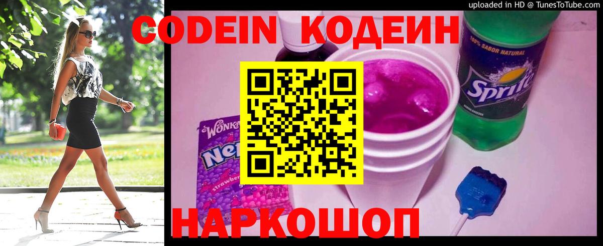 Кодеин напиток Lean (лин) Шахты