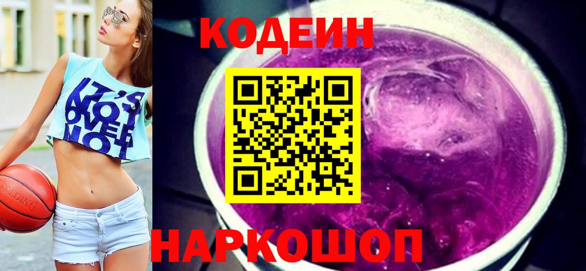 Codein Purple Drank Шахты