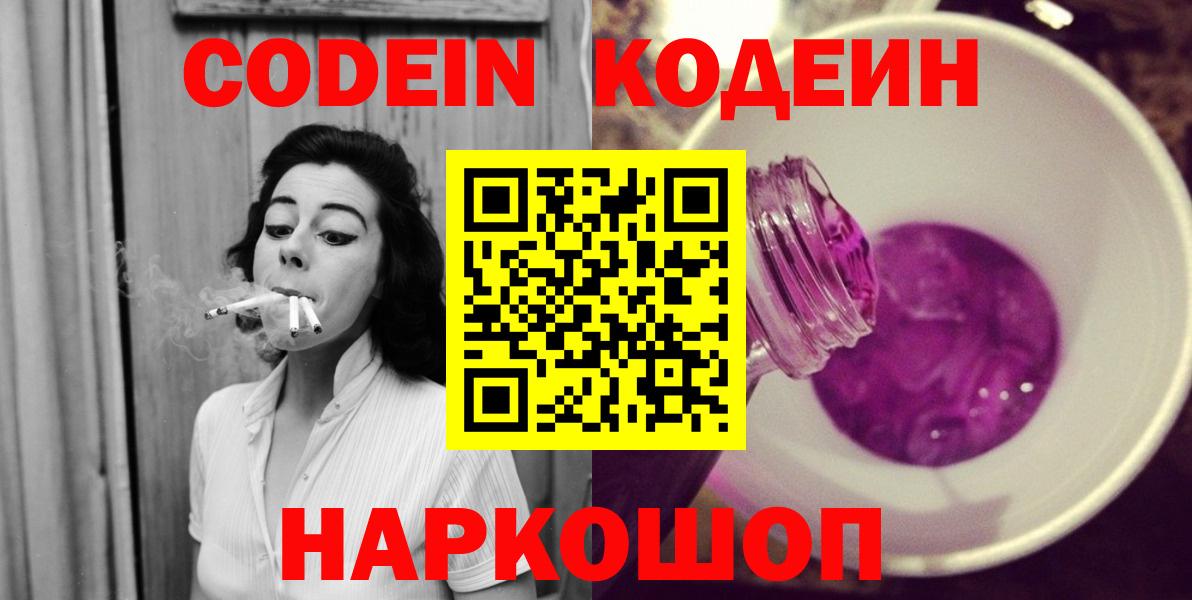 Шахты  Codein напиток Lean (лин)  Кодеин Purple Drank  Вход с VPN 