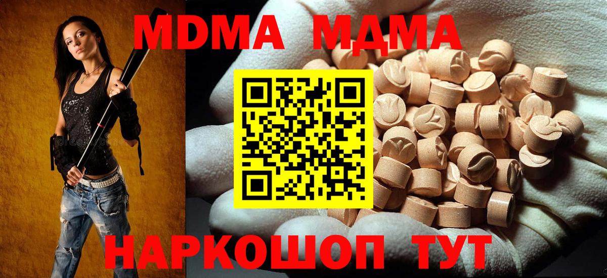 MDMA  MDMA молли  Вход с VPN  Шахты 