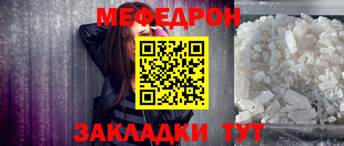 Мефедрон mephedrone  МЕФ мука  Вход с VPN  Меф  закладка  Шахты  МЕФ 