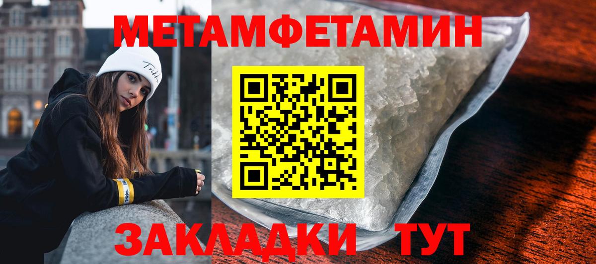 Метамфетамин мет  Вход с VPN  Шахты 