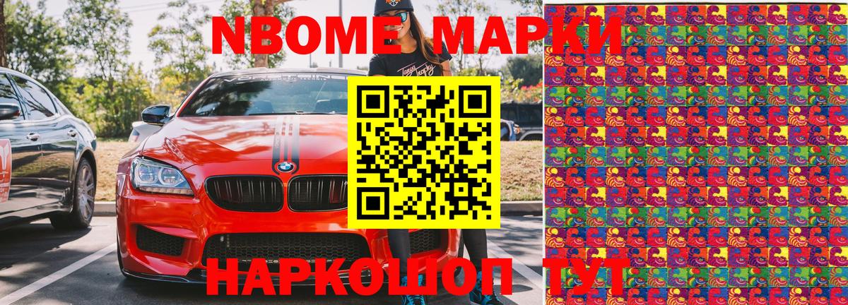 Марки NBOMe 1,5мг  Марки NBOMe 1,5мг  Шахты 